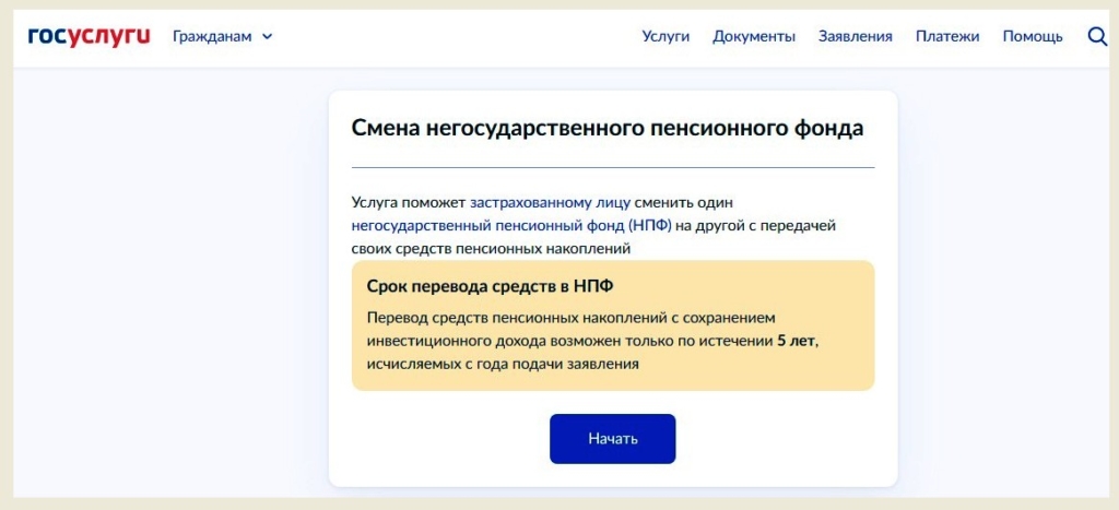 Как и зачем переходить из одного НПФ в другой: подробная инструкция - изображение 30