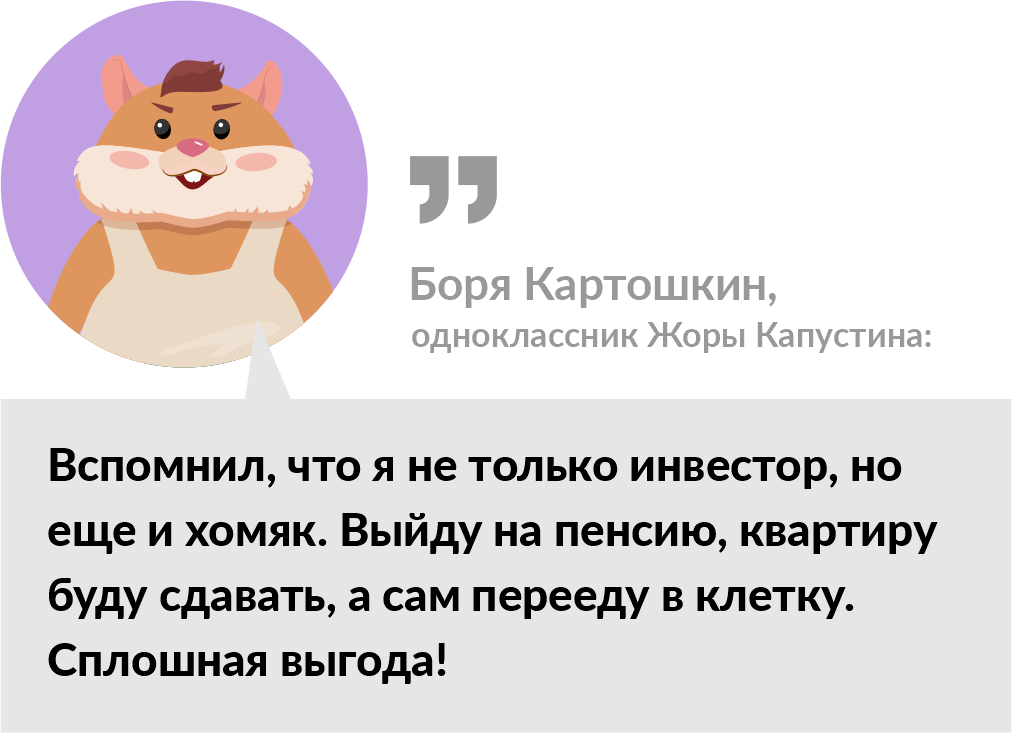 хомяк Боря Картошкин