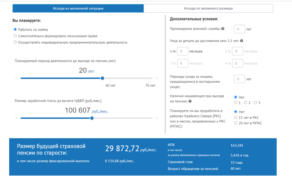 Как посчитать пенсию, которая будет в старости — простой метод