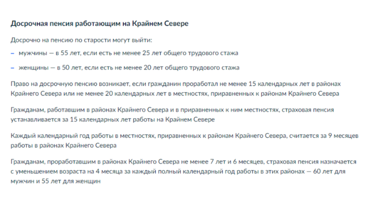 Как выйти на государственную пенсию досрочно: абсолютно все способы - рерайт 