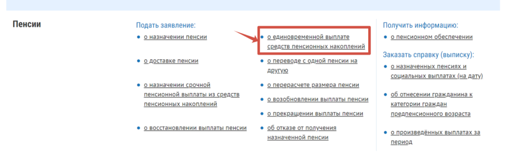 Выплата накопительной пенсии одной суммой — подробная инструкция как получить 