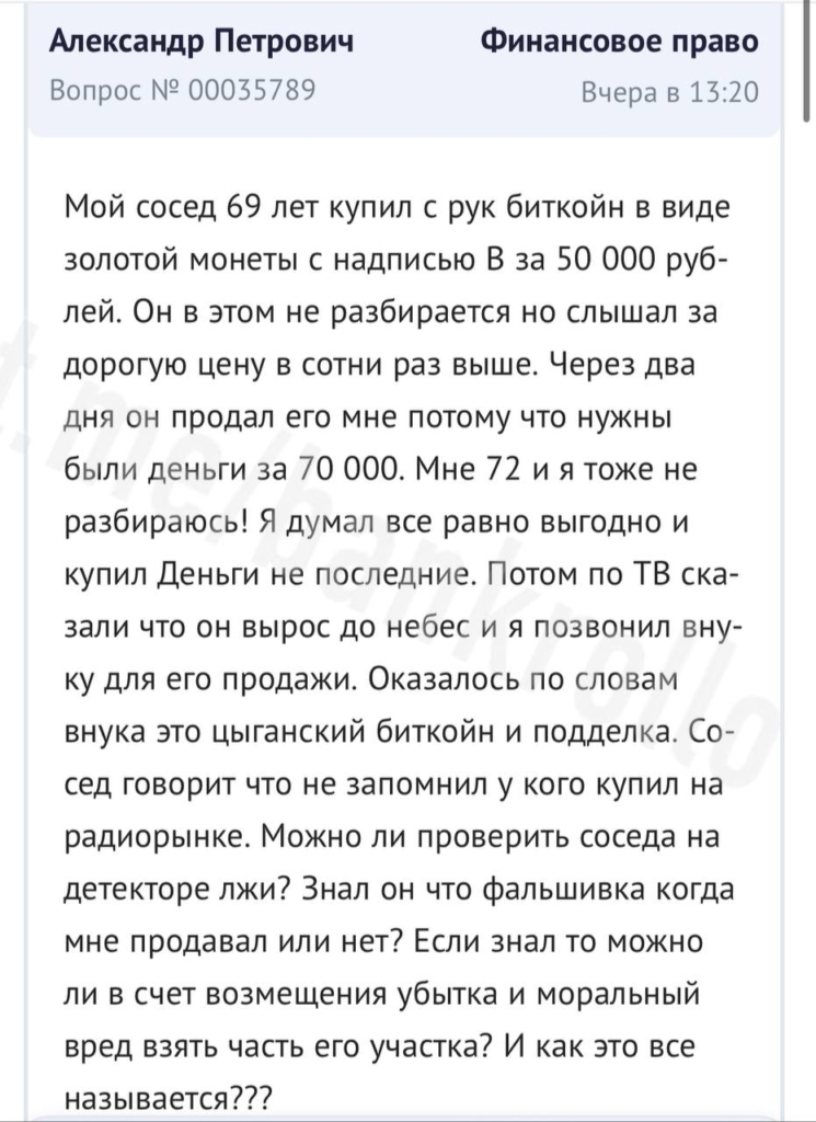 Пенсионер купил «цыганский» биткоин у соседа и теперь хочет отсудить у него часть участка   - изображение 398
