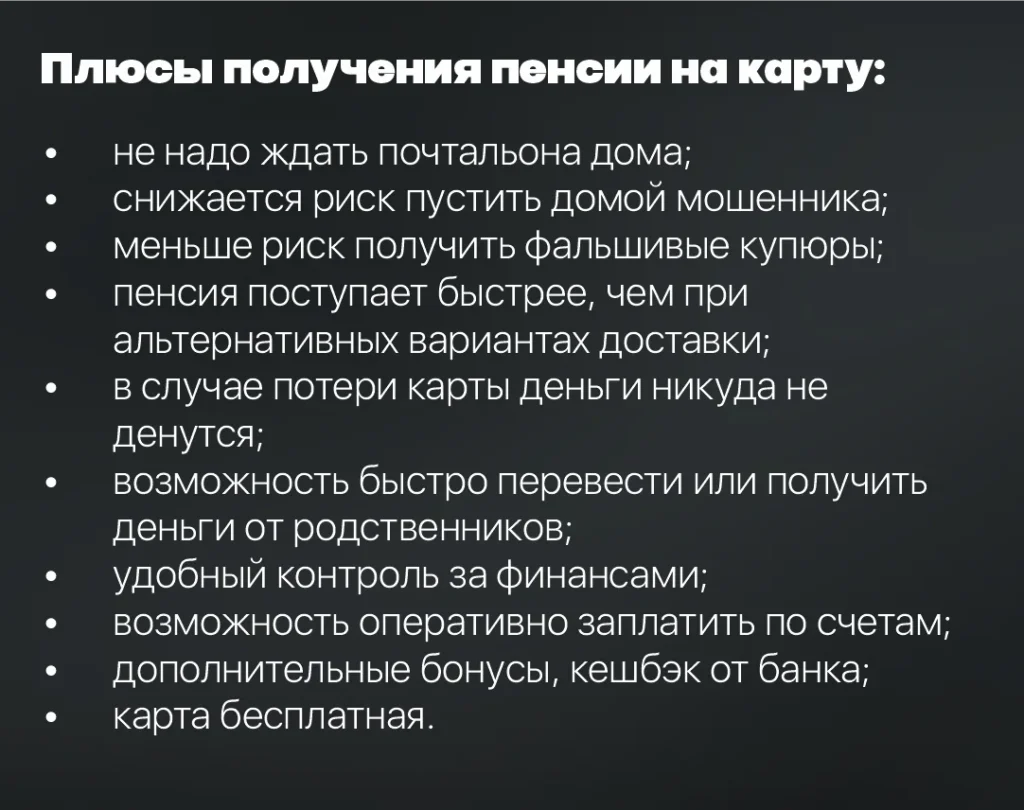 Как помочь родственнику оформить доставку пенсии на карту нужного банка: инструкция 