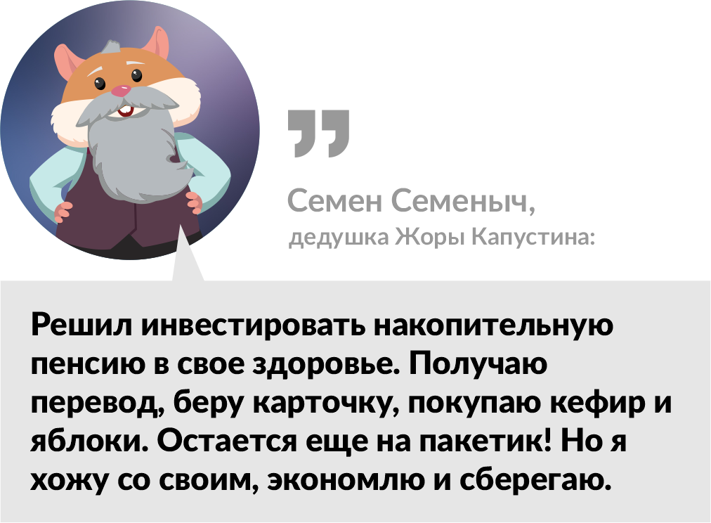 хомяк Семен Семенович