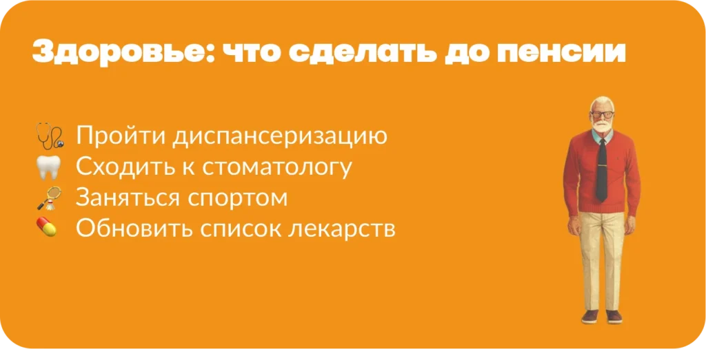  Подготовка к выходу на пенсию: восемь обязательных этапов - 