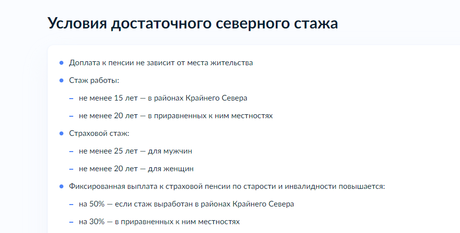 Северный стаж для выхода на пенсию – что это такое и как он поможет подготовиться к старости 