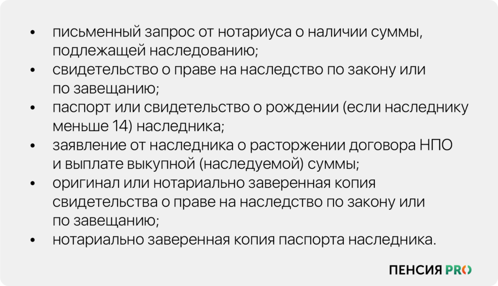 Наследование средств пенсионных накоплений: лайфхак — как оформить 