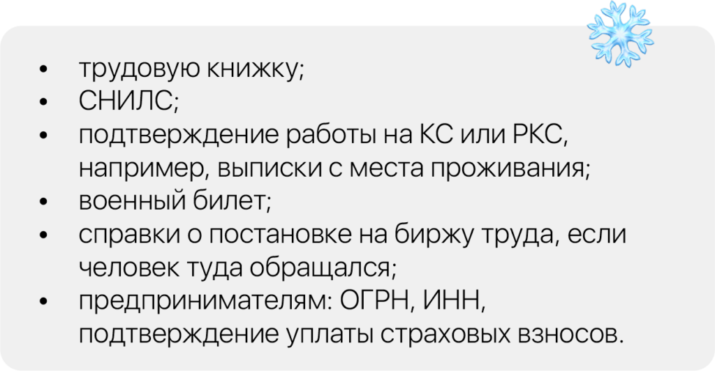 Северный стаж для выхода на пенсию – что это такое и как он поможет подготовиться к старости