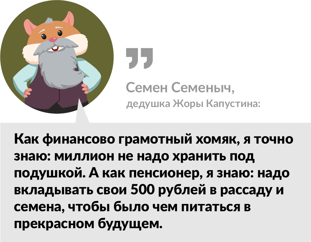 хомяк Семен Семенович