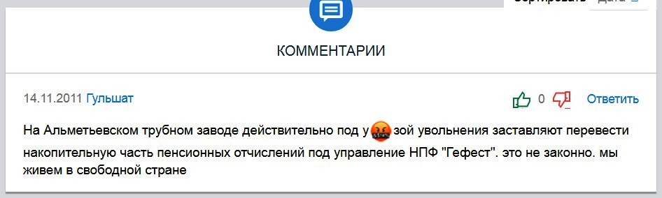 Кует монеты на старость: полный обзор НПФ «Гефест» — он же НПФ ПСБ - изображение 852