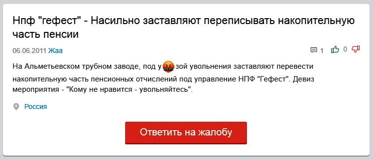 Кует монеты на старость: полный обзор НПФ «Гефест» — он же НПФ ПСБ - изображение 668