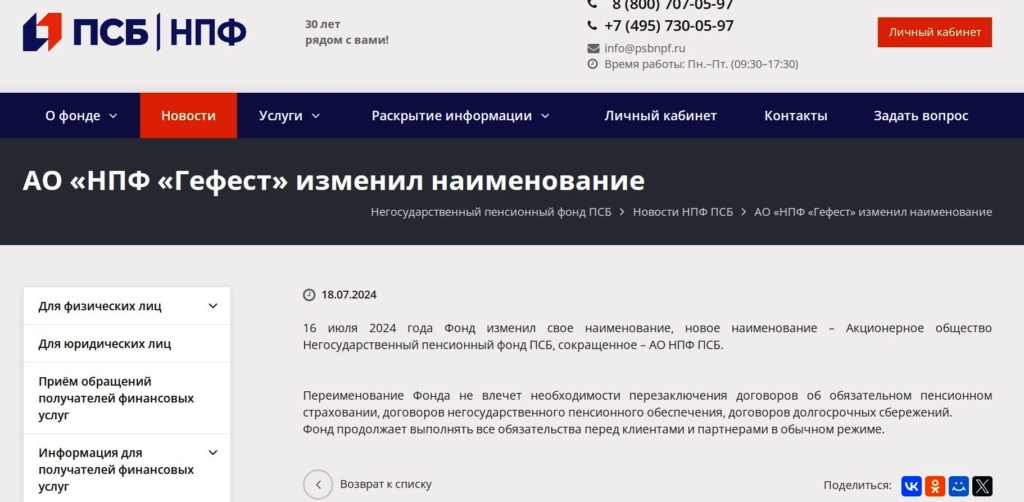 Кует монеты на старость: полный обзор НПФ «Гефест» — он же НПФ ПСБ - изображение 913