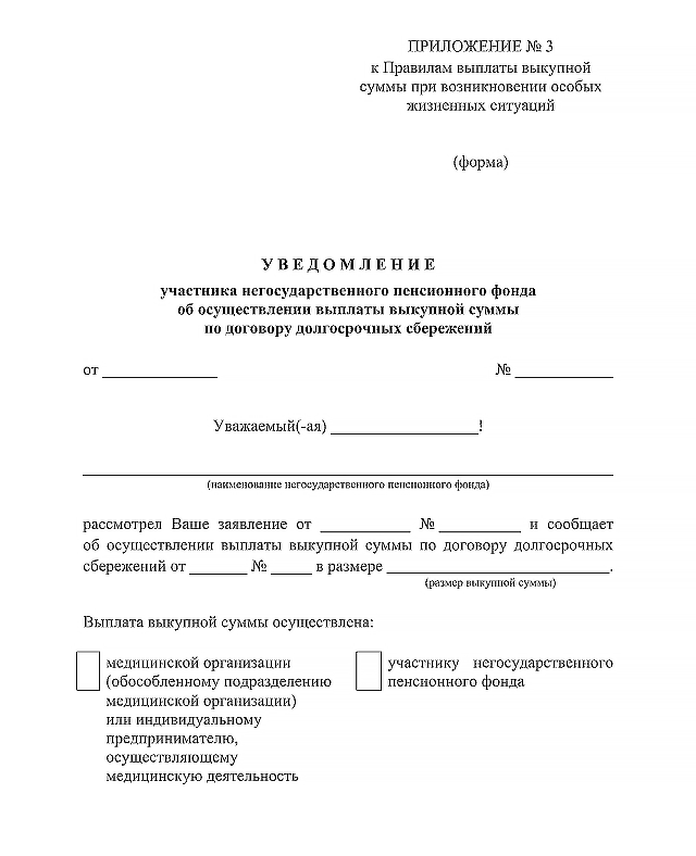 Как забрать накопления из НПФ по ПДС при возникновении особых жизненных ситуаций 