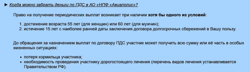 Мне бы в небо: полный обзор НПФ «Авиаполис