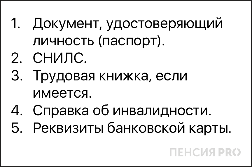 Пенсия для людей с инвалидностью: особенности и размер выплат 