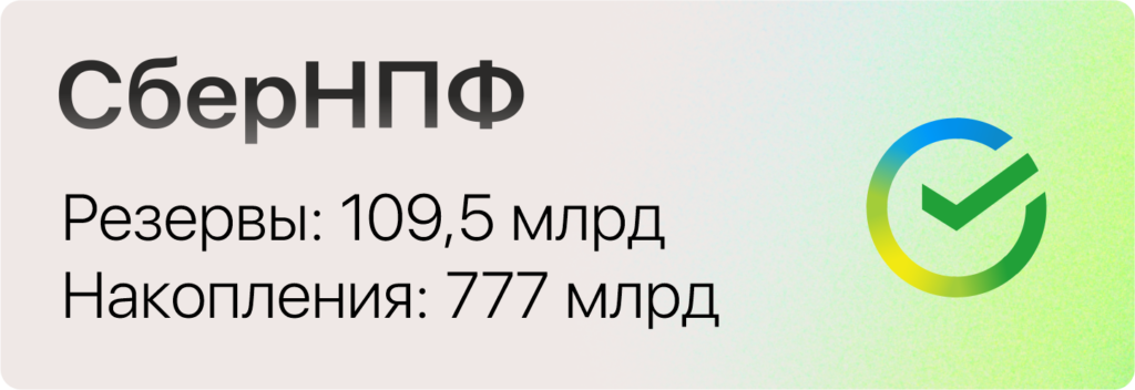 Миллиардеры или власть? Кто стоит за негосударственными пенсионными фондами 