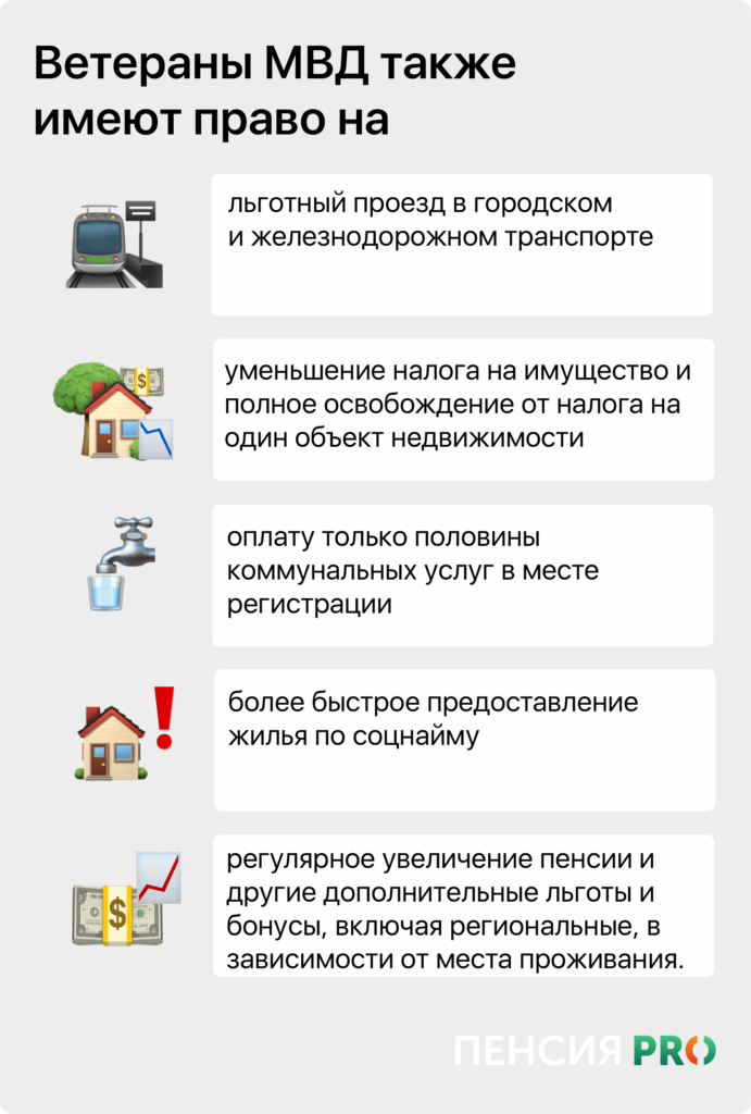 Выплаты и льготы пенсионерам МВД — расчет и все нюансы 