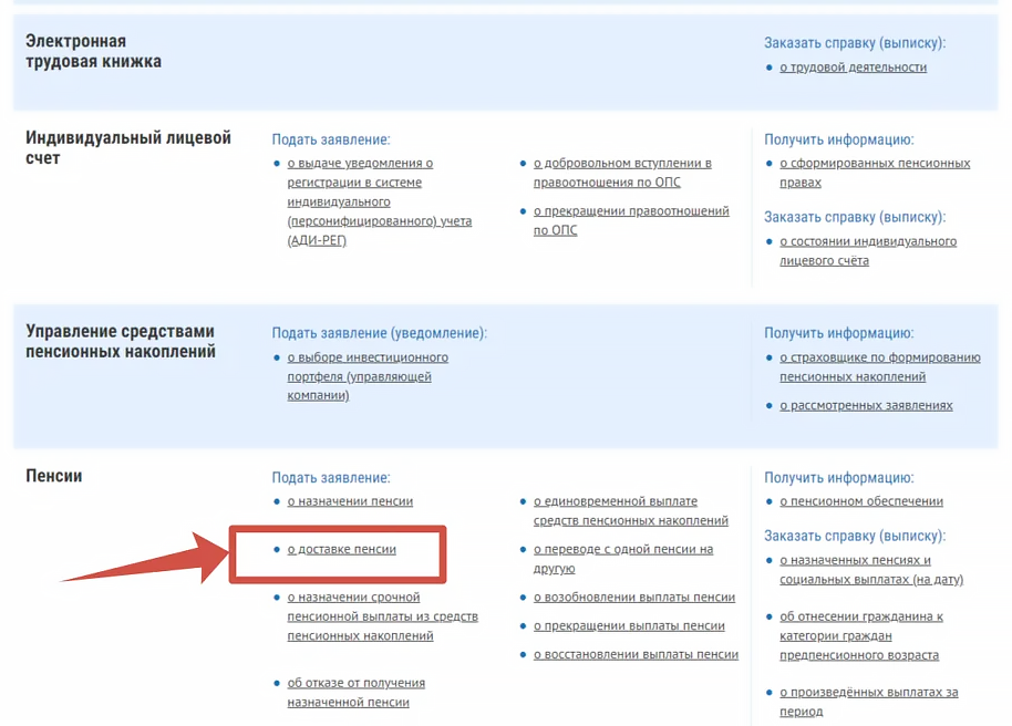 Как переоформить пенсию после переезда в другой регион: краткая инструкция 