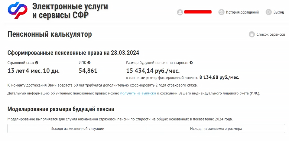 Как узнать размер будущей пенсии через личный кабинет СФР: понятная инструкция