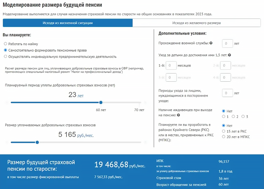 Как узнать размер будущей пенсии через личный кабинет СФР: понятная инструкция 