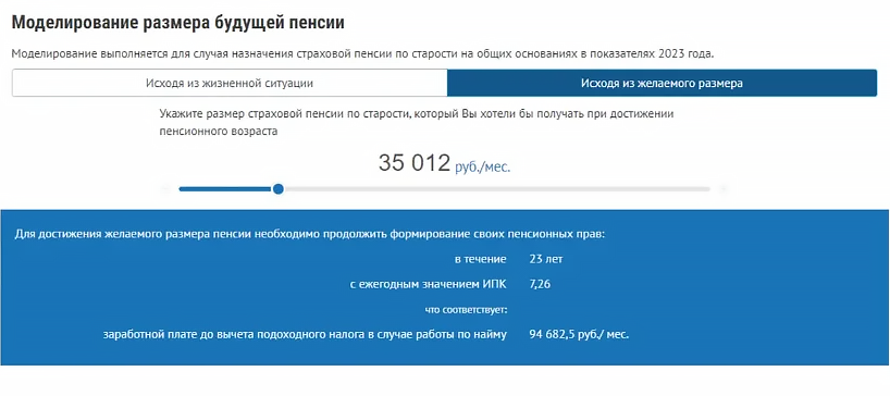 Как узнать размер будущей пенсии через личный кабинет СФР: понятная инструкция