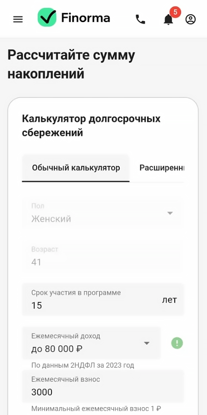Как копить на пенсию онлайн с Финормой: пошаговая инструкция 