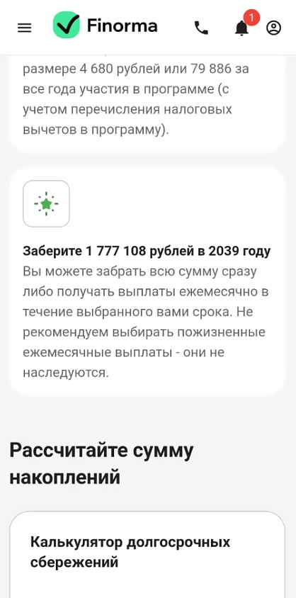 Как копить на пенсию онлайн с Финормой: пошаговая инструкция 