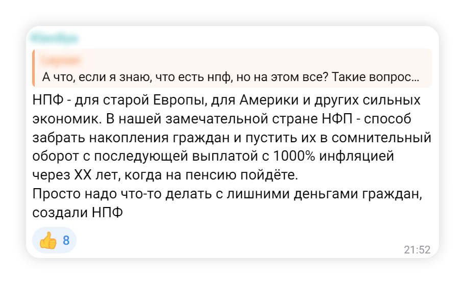 НПФ выгоднее государства vs НПФ платит крохи: разбираем мифы о работе пенсионных фондов - изображение 825