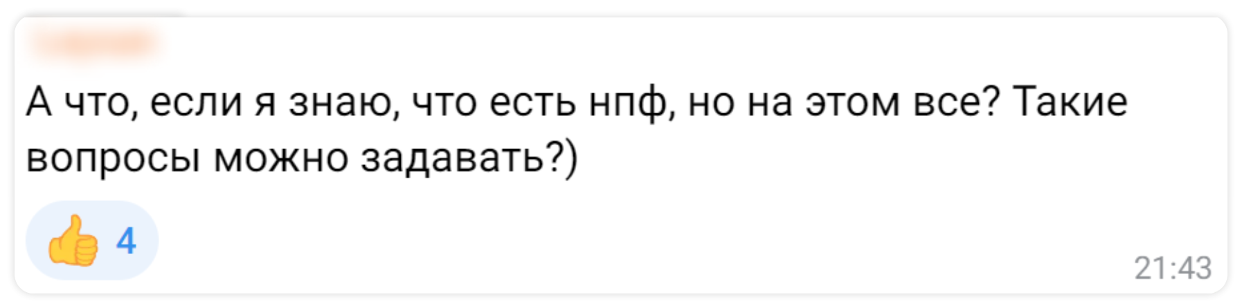 «А что такое НПФ?»: топ нестыдных вопросов о пенсии и накоплениях  - изображение 396