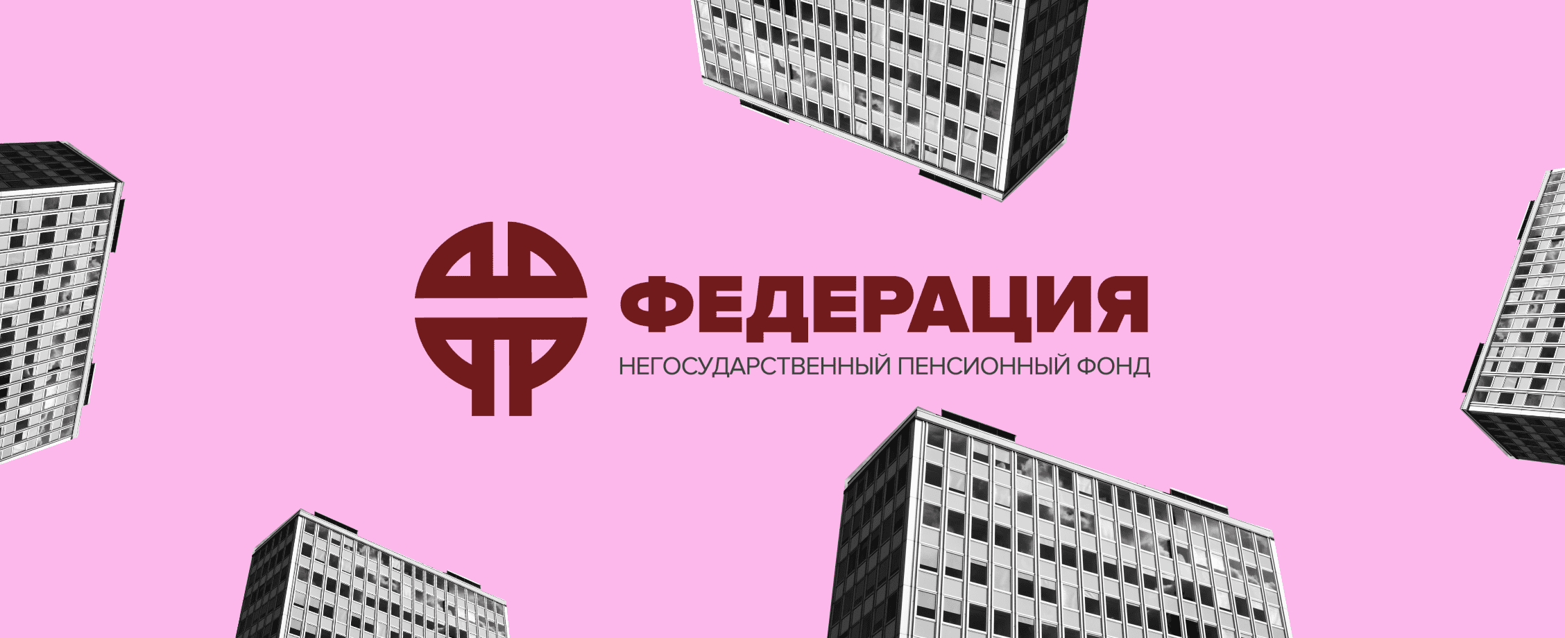 НПФ «Федерация» сообщил о сокращении взносов и росте активов