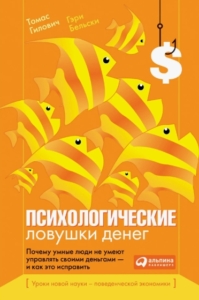 Топ-15 книг, помогающих выработать привычку копить деньги с нуля - изображение 756