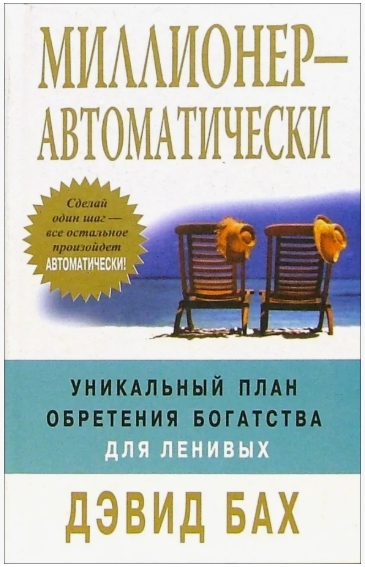 Топ-15 книг, помогающих выработать привычку копить деньги с нуля - изображение 853