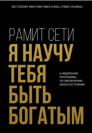 Топ-15 книг, помогающих выработать привычку копить деньги с нуля - изображение 929