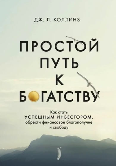 Топ-15 книг, помогающих выработать привычку копить деньги с нуля - изображение 477