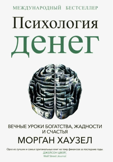 Топ-15 книг, помогающих выработать привычку копить деньги с нуля - изображение 760