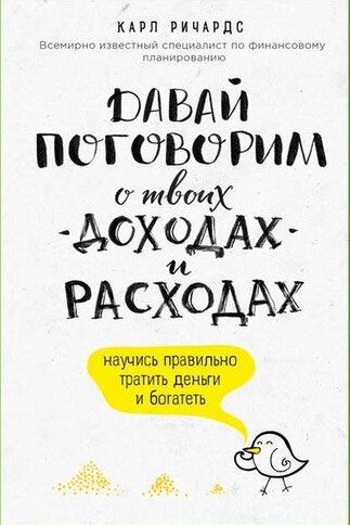 Топ-15 книг, помогающих выработать привычку копить деньги с нуля - изображение 598