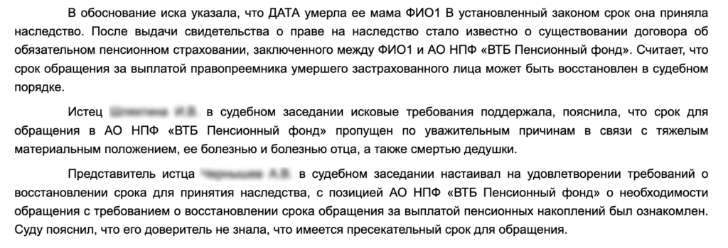 Получить накопительную пенсию по наследству, если пропустил срок: инструкция + заявление - изображение 621