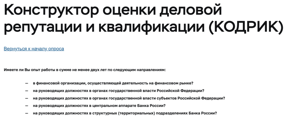 Центробанк разработал сервис для оценки финансовых руководителей  - изображение 343