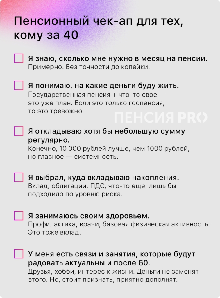 Уже за 40, а накоплений на пенсию нет: экстренный план действий - изображение 899