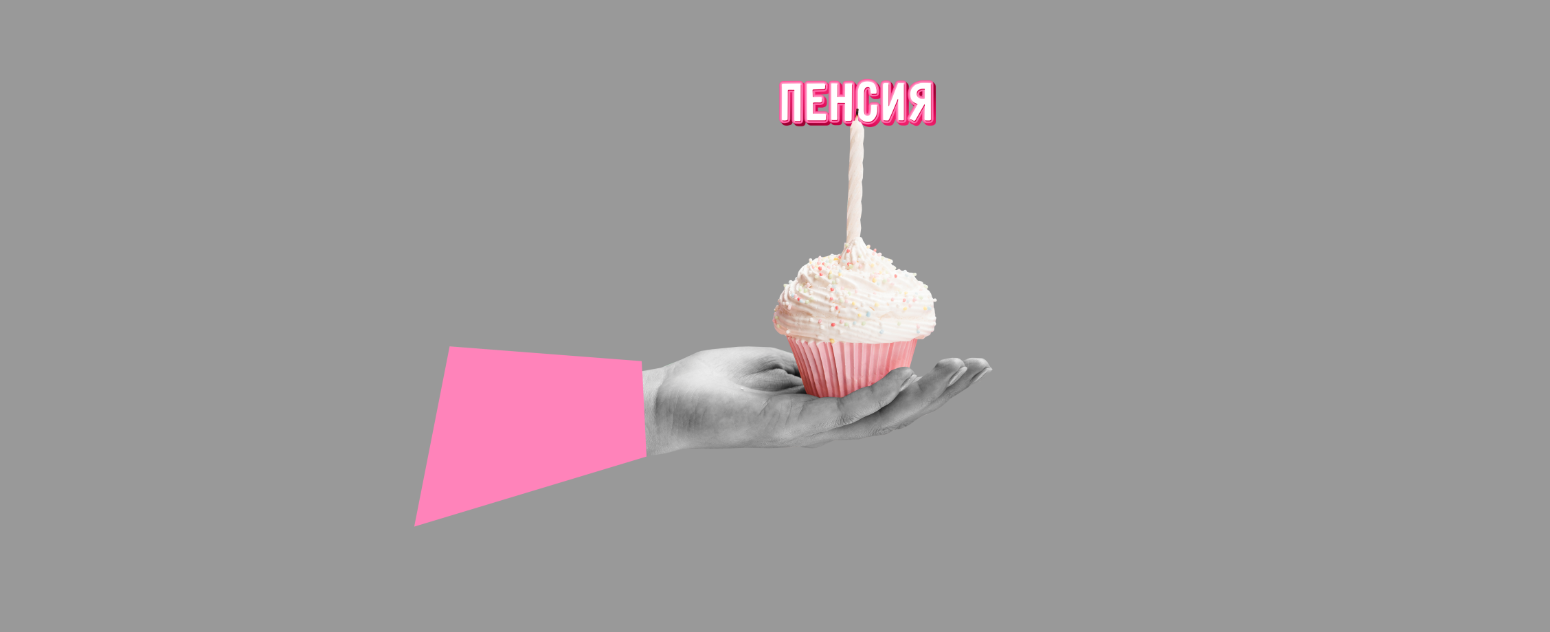 Россияне отложили на негосударственную пенсию за три месяца 36,5 млрд рублей